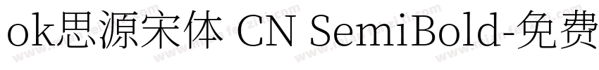 ok思源宋体 CN SemiBold字体转换